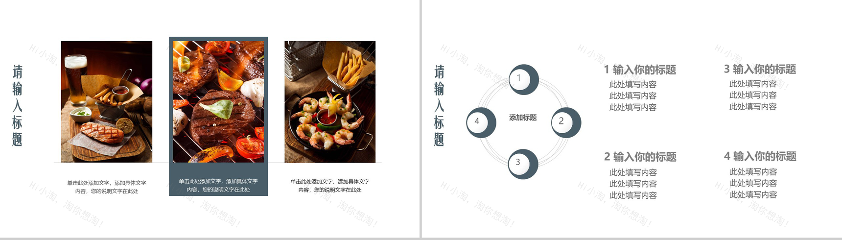 大气简约餐饮美食推广宣传PPT模板-3