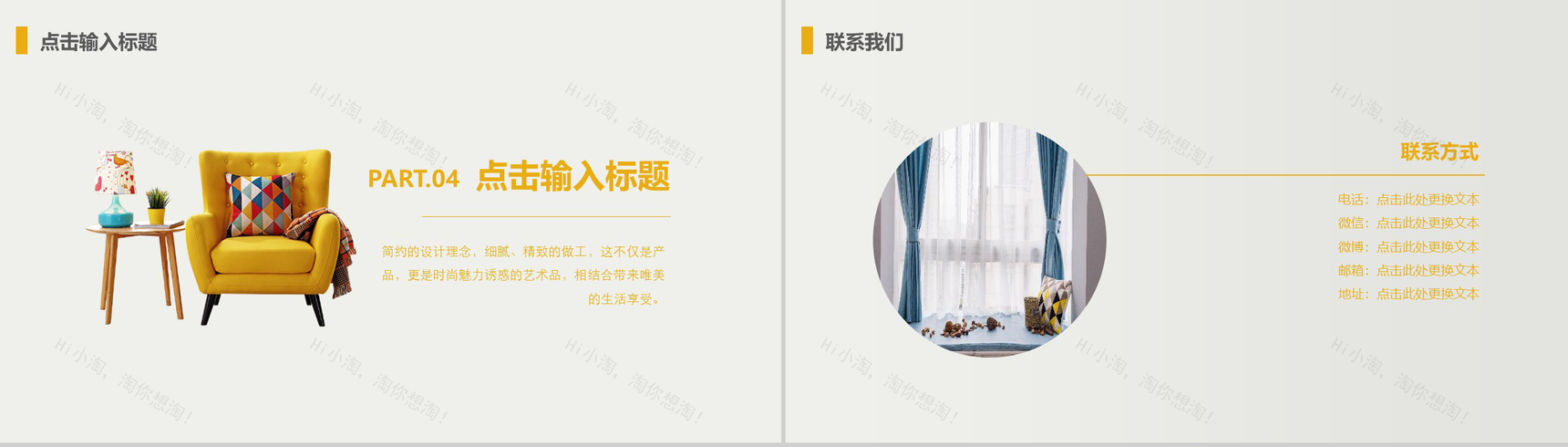 简洁家居设计产品发布PPT模板-10