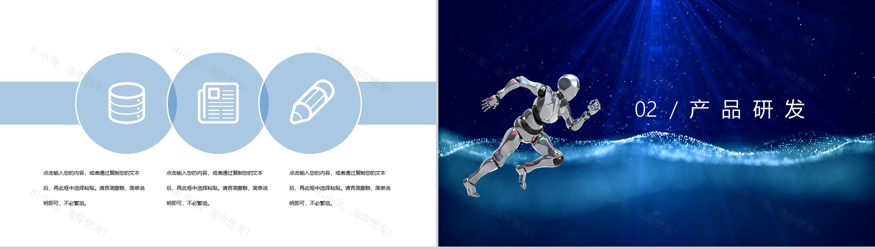 蓝色科技风AI人工智能产品发布会PPT模板-4