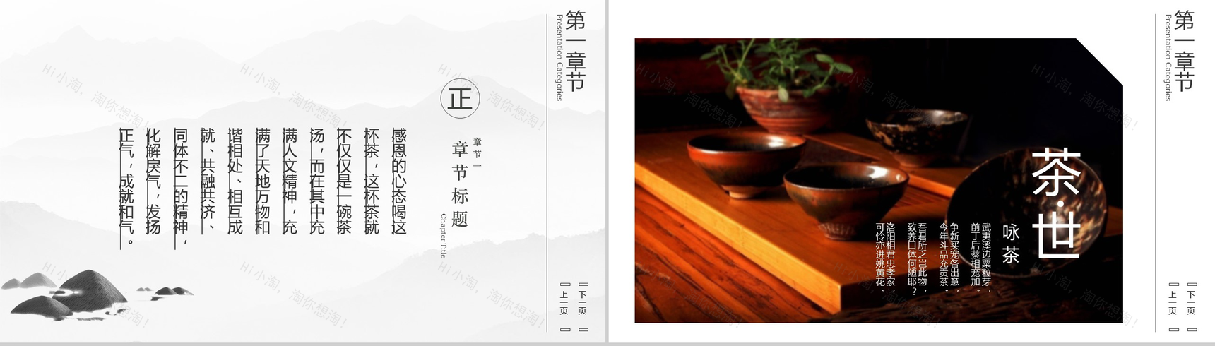 黑色商务中国风禅茶一味产品宣传介绍PPT模板-3