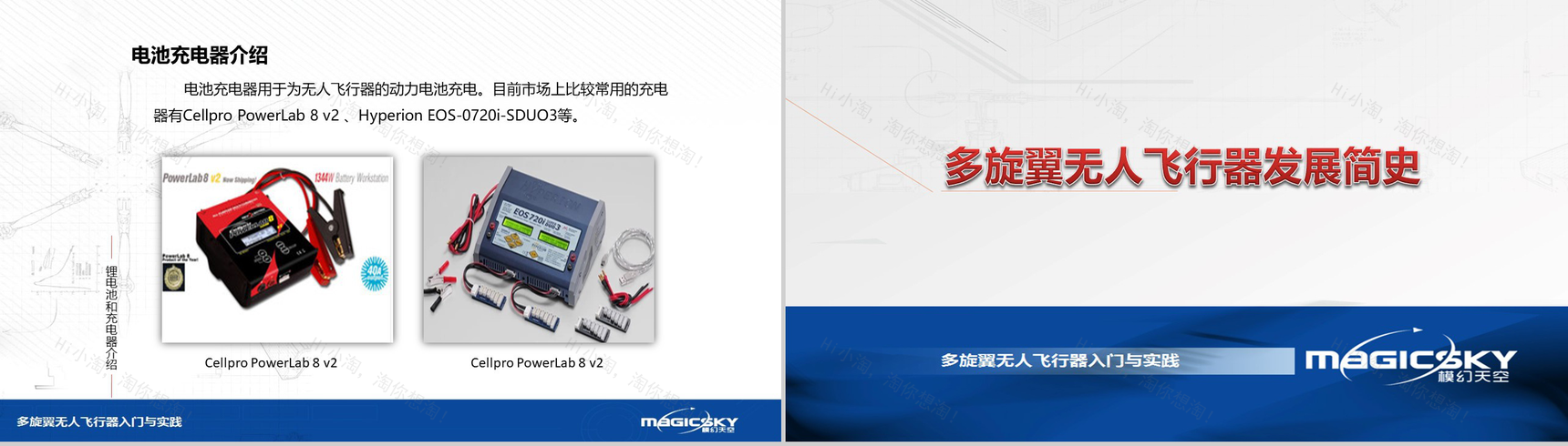 多旋翼无人飞行器入门与实践PPT模板-11