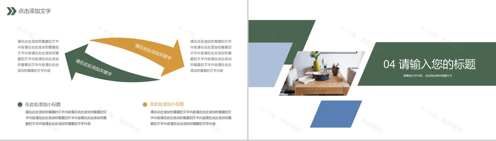 动态家具推广家居软装展示图册PPT模板-10