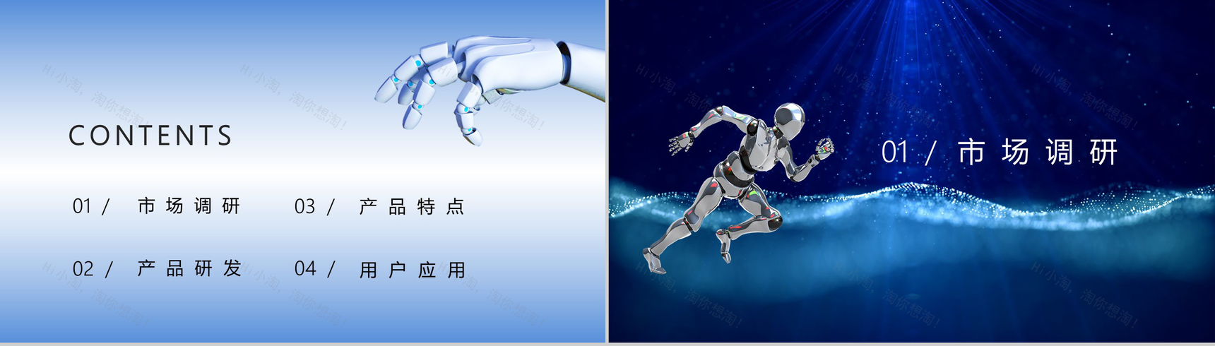 蓝色科技风AI人工智能产品发布会PPT模板-2