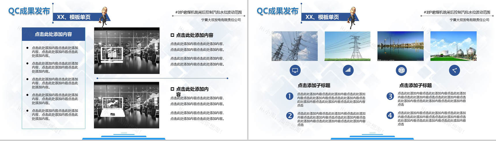 企业质量管理QC发布报告工作汇报PPT模板-18