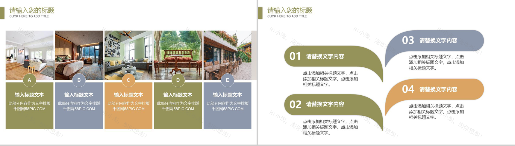 清新简约家居软装展示图册家居装修PPT模板-6