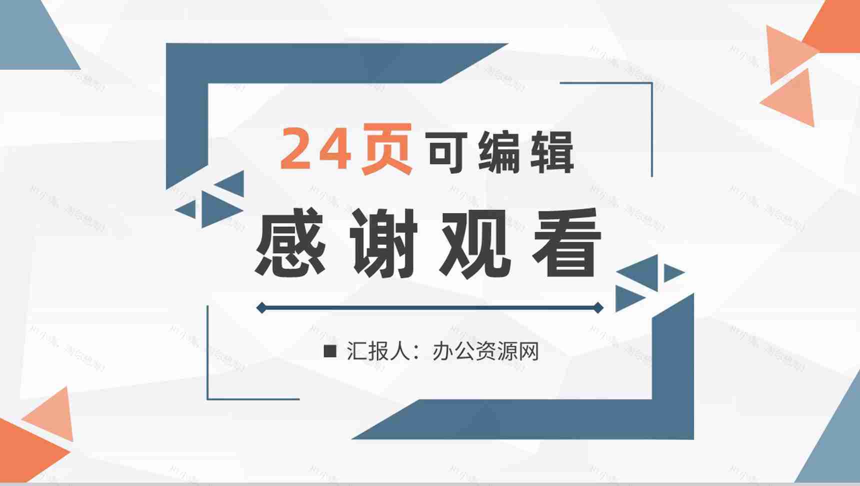 车险宣传活动方案产品介绍保险公司车险宣传方案PPT模板-13
