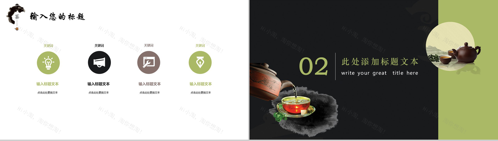 茶叶茶类产品宣传PPT模板-5