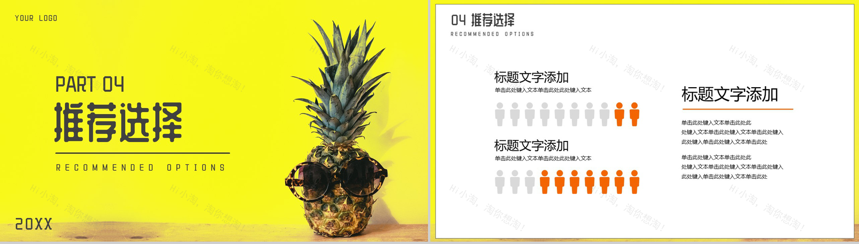 黄色简约夏日活力NEW水果食物节PPT模板-8