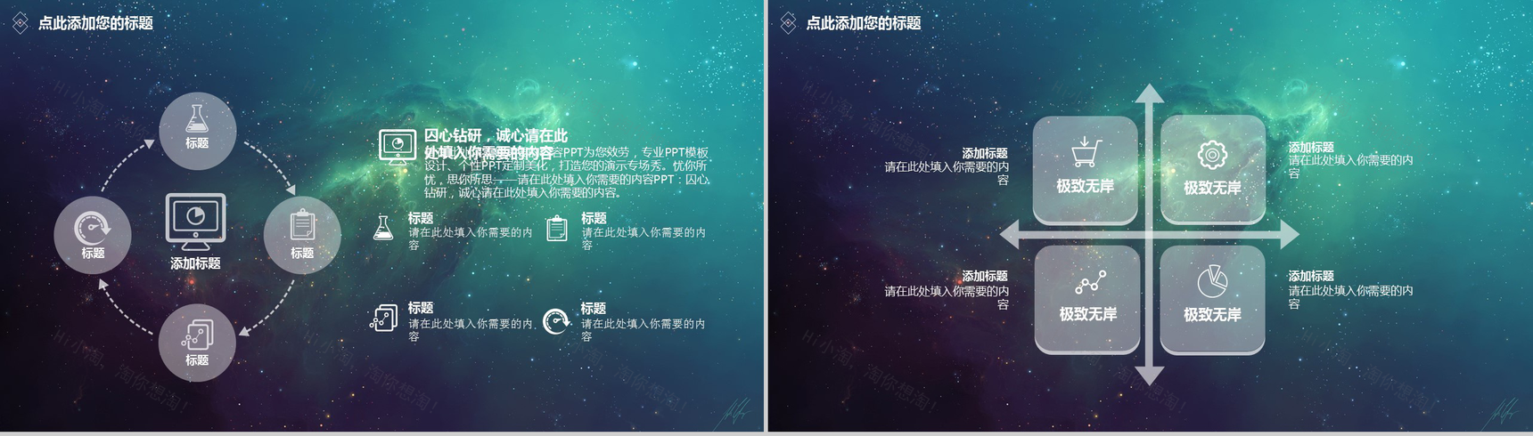 炫酷星空动态商务产品介绍宣传展示PPT模板-4