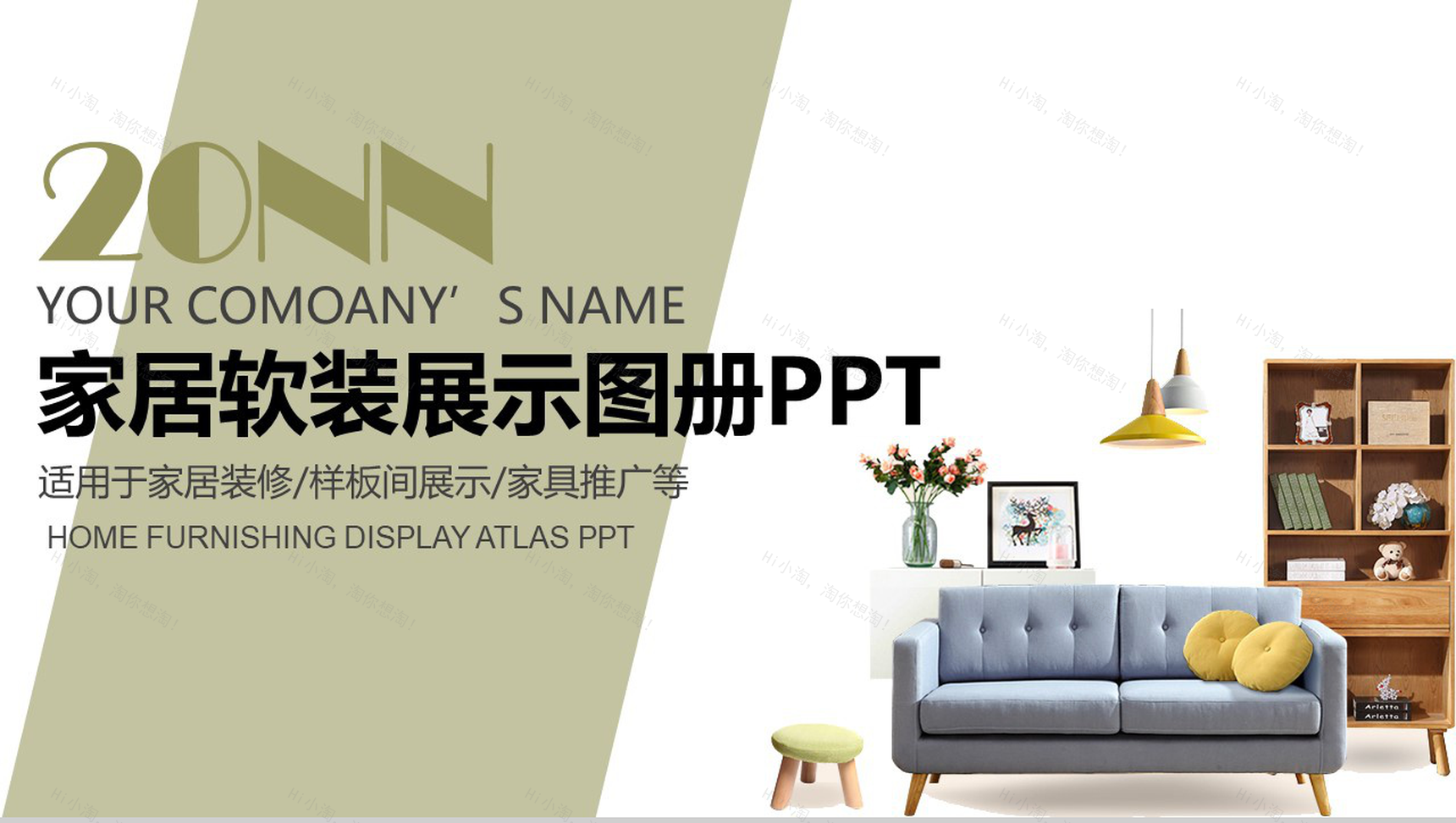 清新简约家居软装展示图册家居装修PPT模板-1