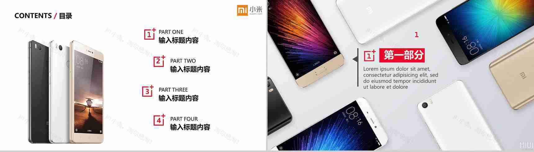 小米手机新品发布宣传PPT模板-2