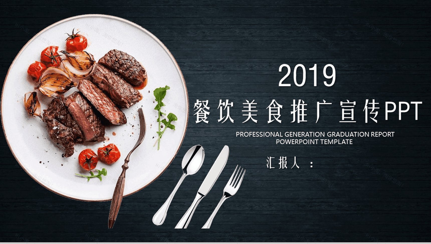 大气简约餐饮美食推广宣传PPT模板-1