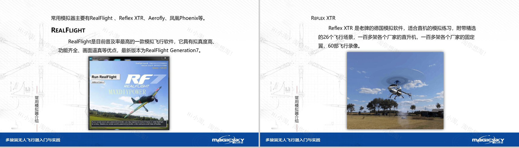 多旋翼无人飞行器入门与实践PPT模板-75