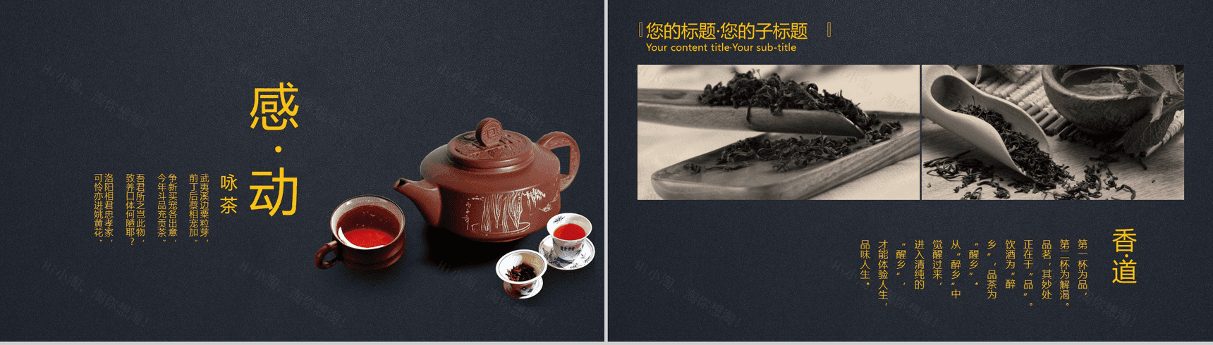 商务大气中国茶文化宣传推广PPT模板-6