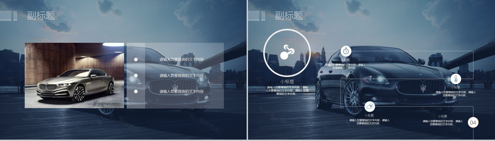 商务汽车车辆营销PPT模板-9