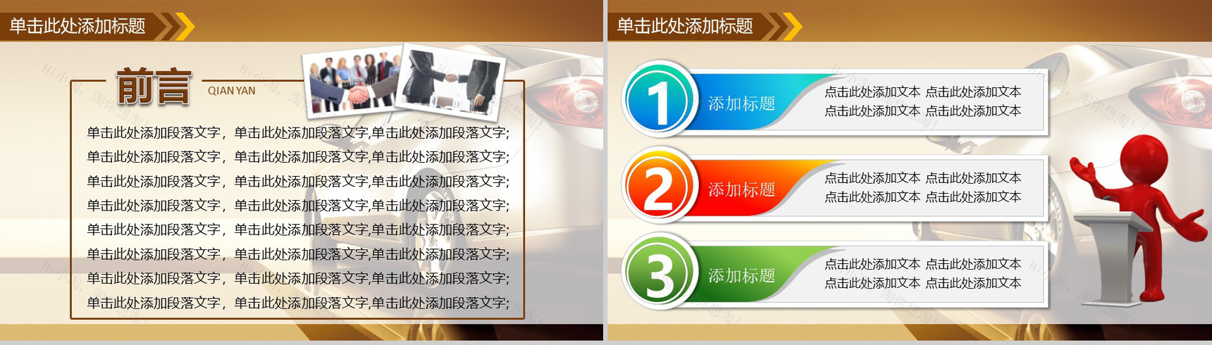 汽车行业产品宣传PPT模板-2