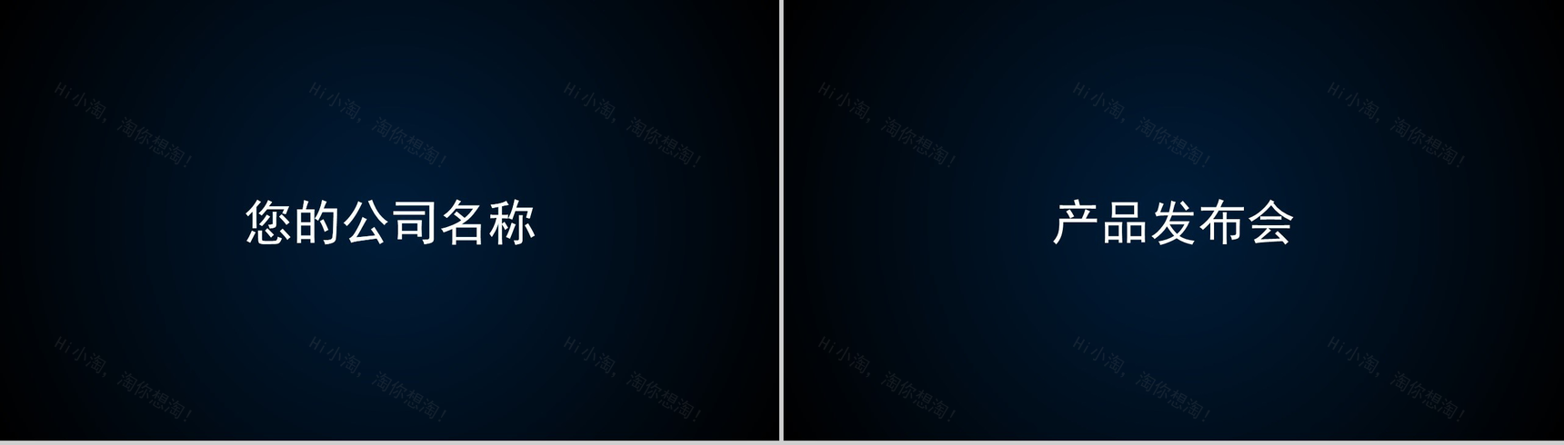 商务高端大气产品发布会宣传介绍快闪动态PPT模板-3