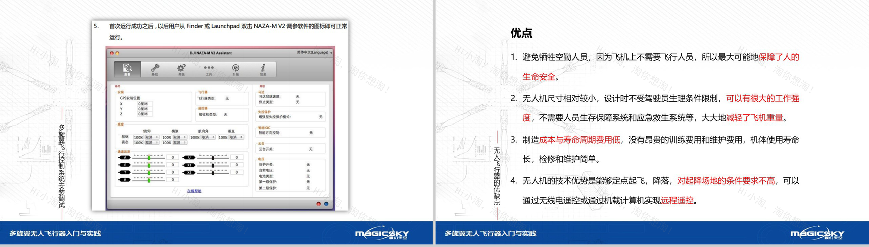 多旋翼无人飞行器入门与实践PPT模板-33