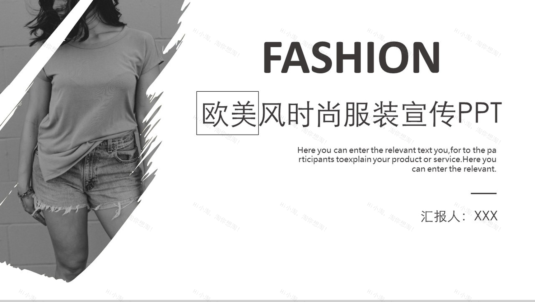 创意极简欧美风时尚服装宣传工作汇报总结PPT模板-1