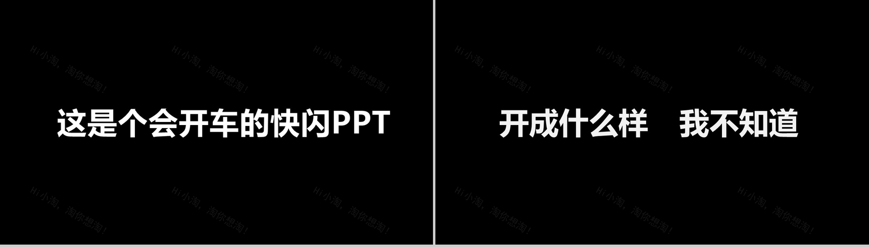 酷炫宣传炸裂快闪动画PPT-9