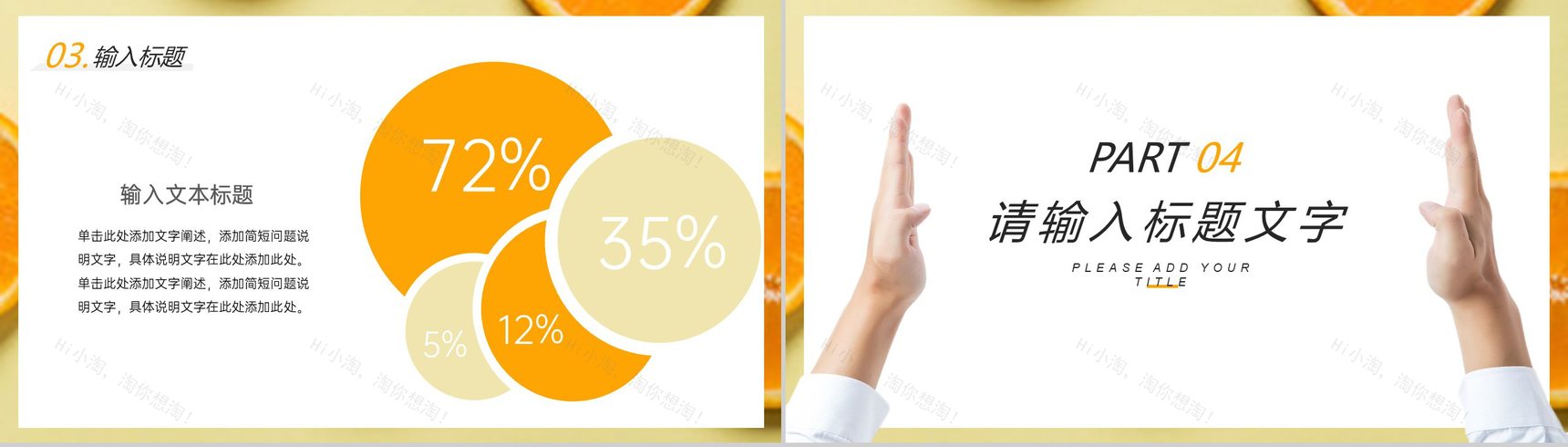 清新橙白健康饮食水果店介绍PPT模板-7