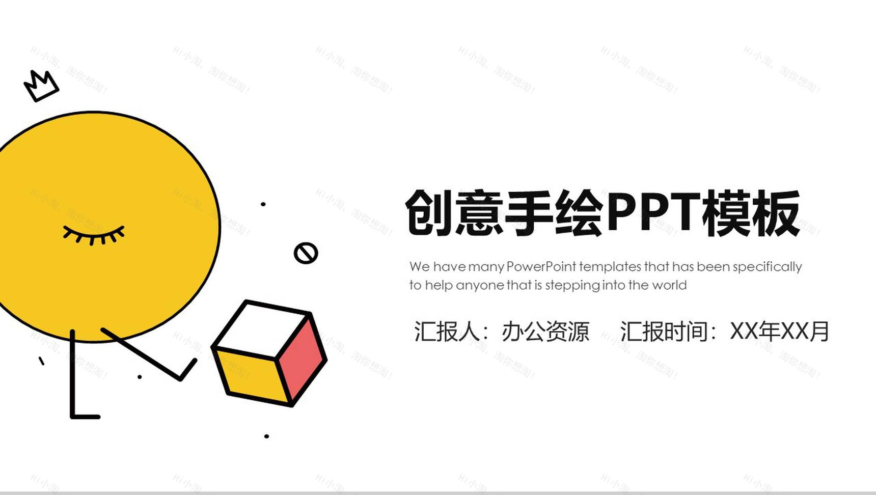 创意手绘商务产品介绍演示PPT模板-1