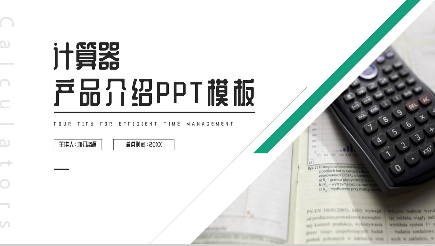 计算机英文产品介绍解说的步骤PPT模板