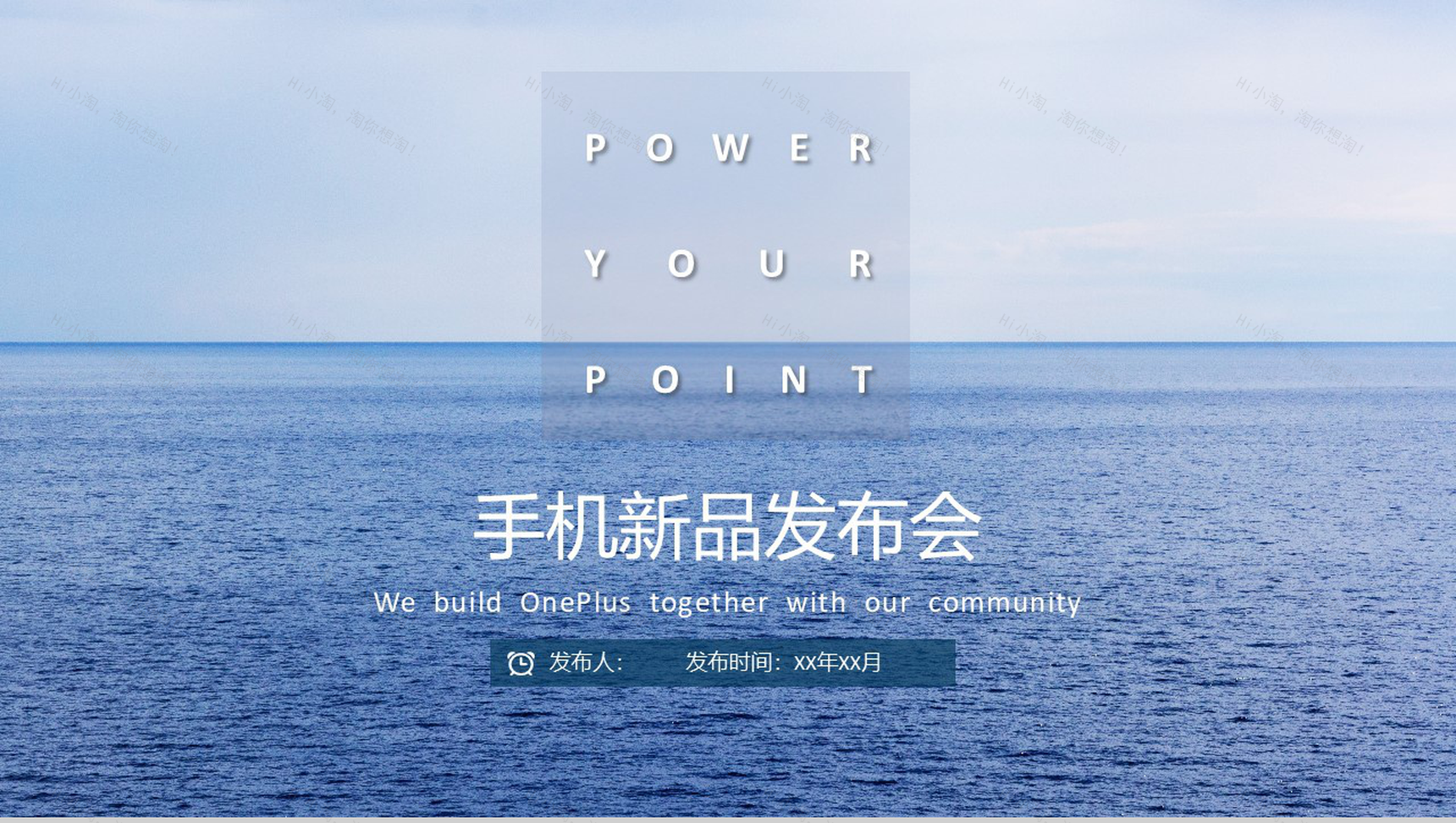 大海简约动态手机新品发布会PPT模板-1