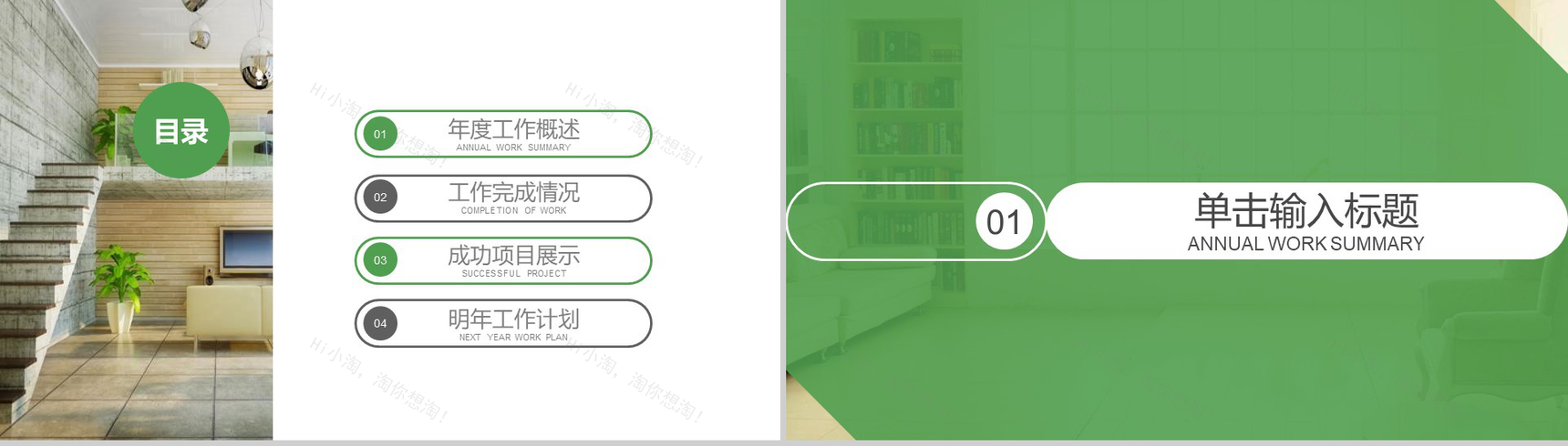 绿色小清新家居装修设计室内设计PPT模板-2