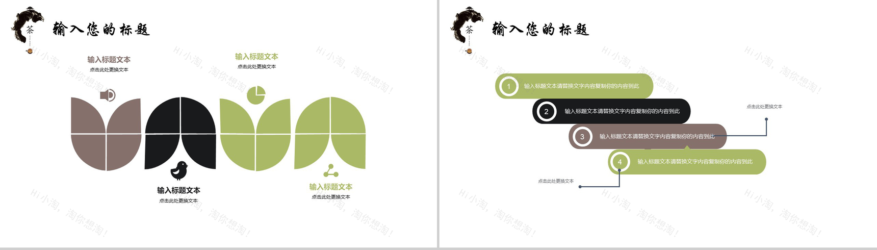 茶叶茶类产品宣传PPT模板-3