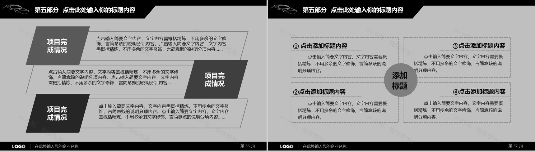 黑色炫酷汽车行业营销宣讲PPT模板-19