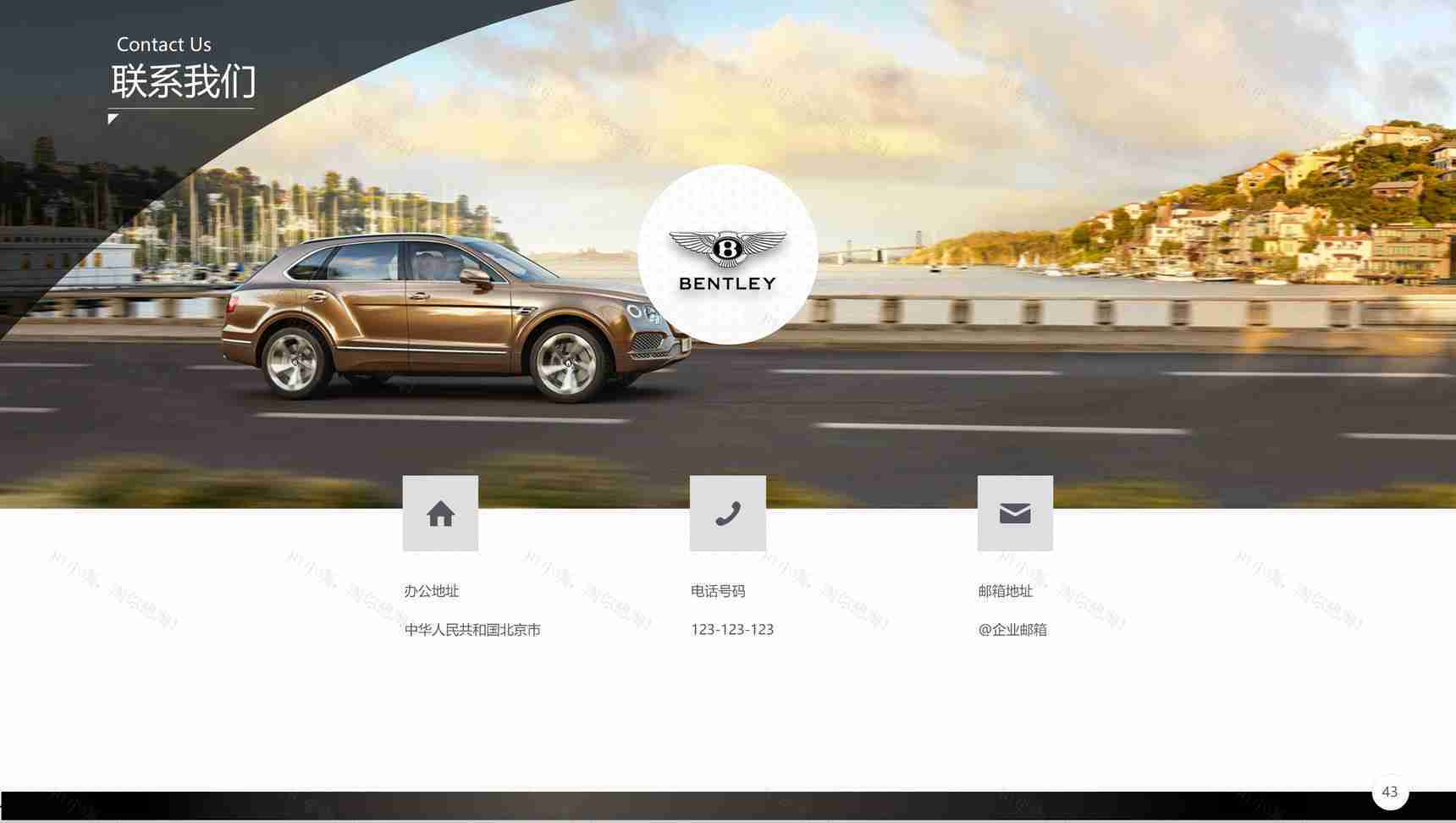 宾利汽车品牌介绍汽车营销PPT模板-22