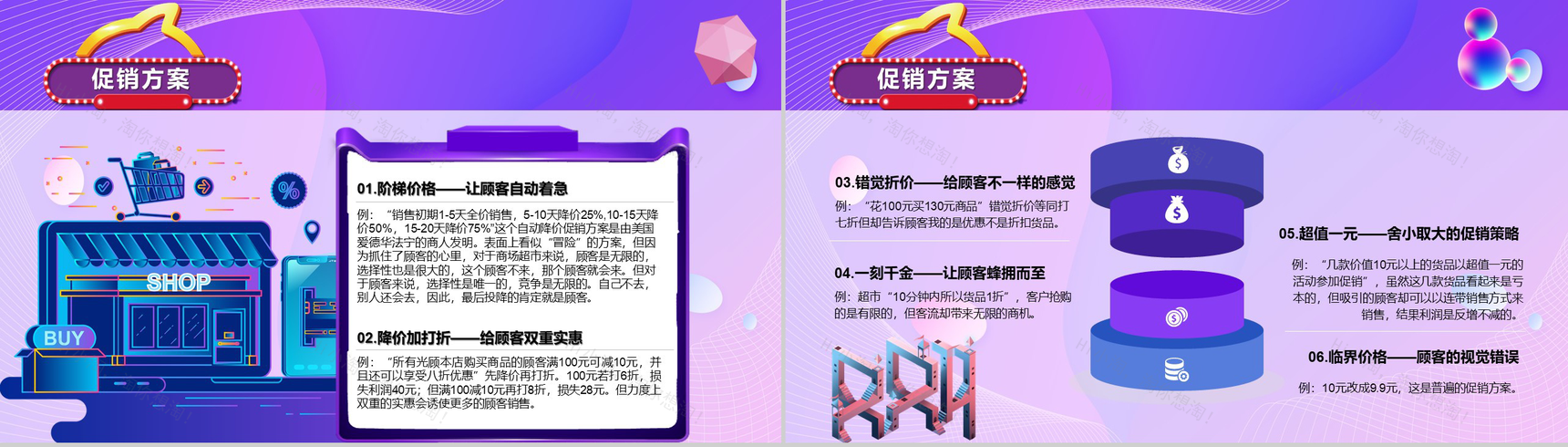 紫色背景超市618活动策划方案PPT模板-9
