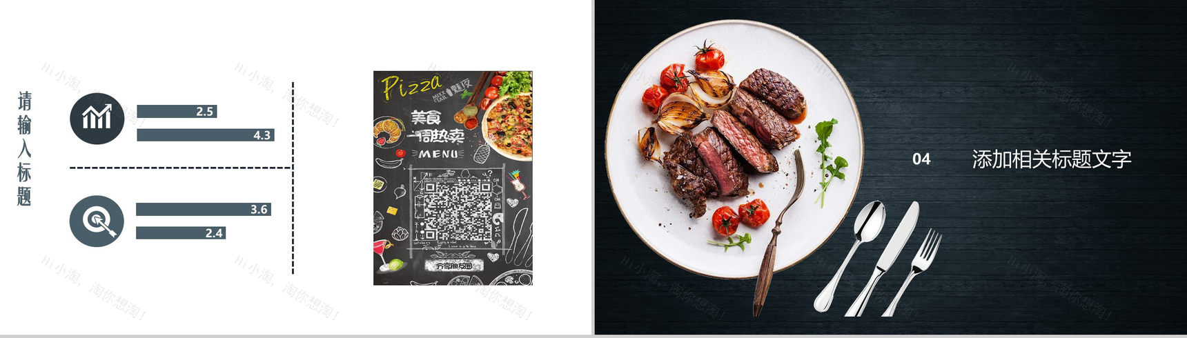 大气简约餐饮美食推广宣传PPT模板-10