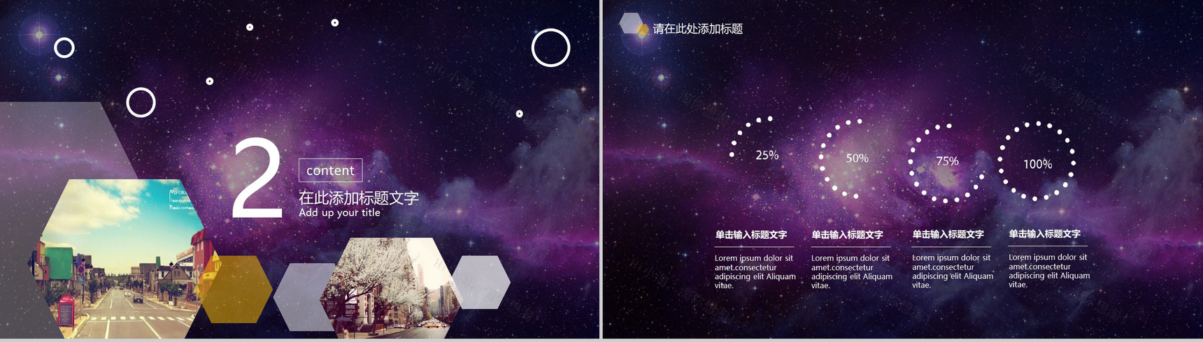 精美动态闪耀星空产品发布会PPT模板-5