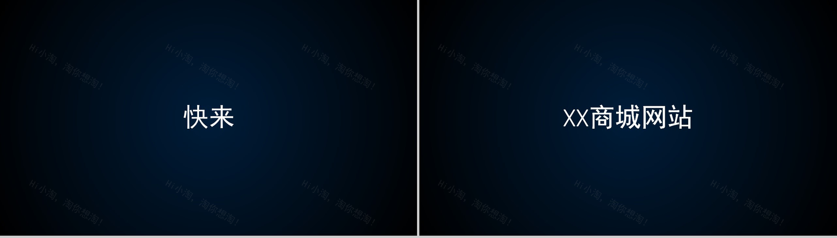 商务高端大气产品发布会宣传介绍快闪动态PPT模板-25