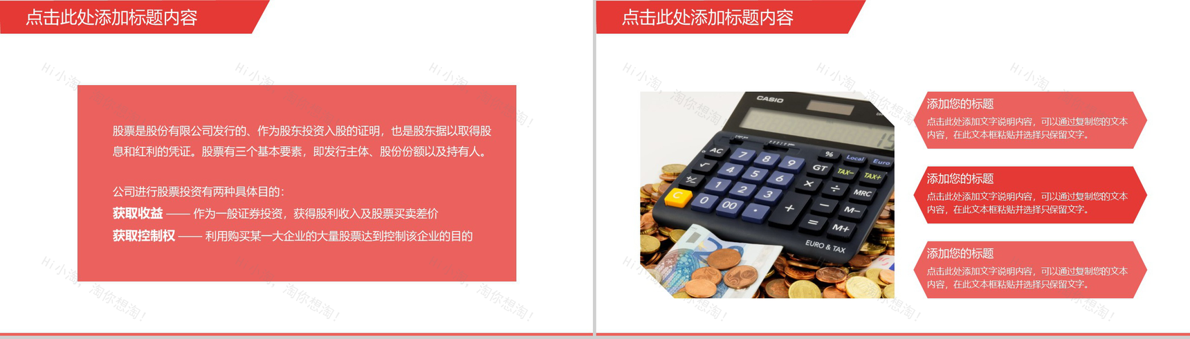 大气商务风金融投资理财产品介绍PPT模板-4