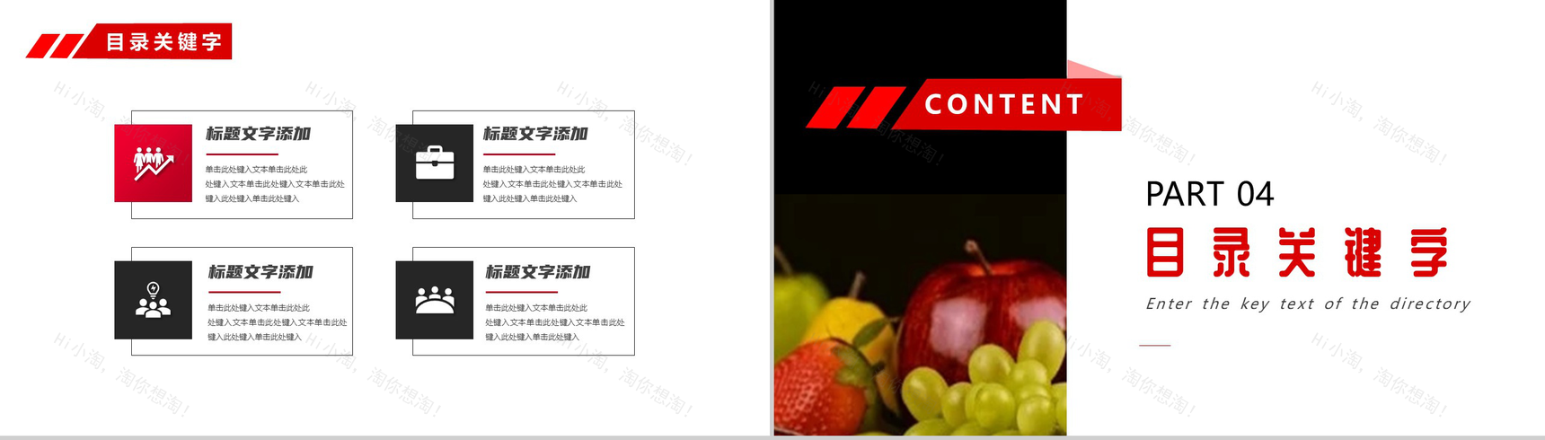 健康饮食水果果蔬营养搭配PPT模板-7