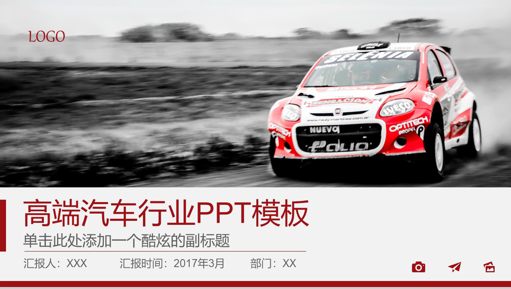 红色高端汽车行业PPT模板