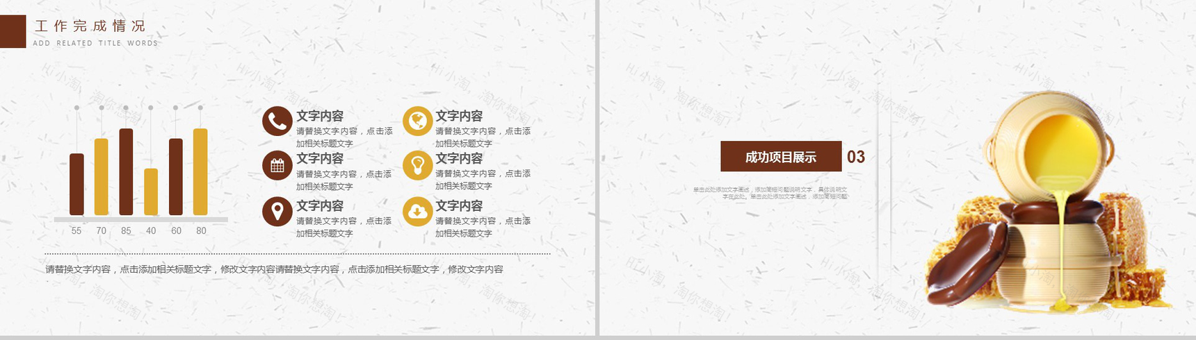 大气简约土特产蜂蜜产品推广宣传PPT模板-7