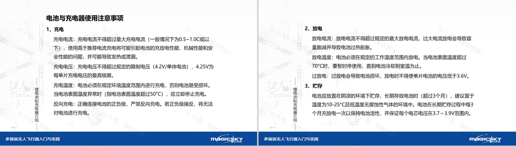 多旋翼无人飞行器入门与实践PPT模板-14