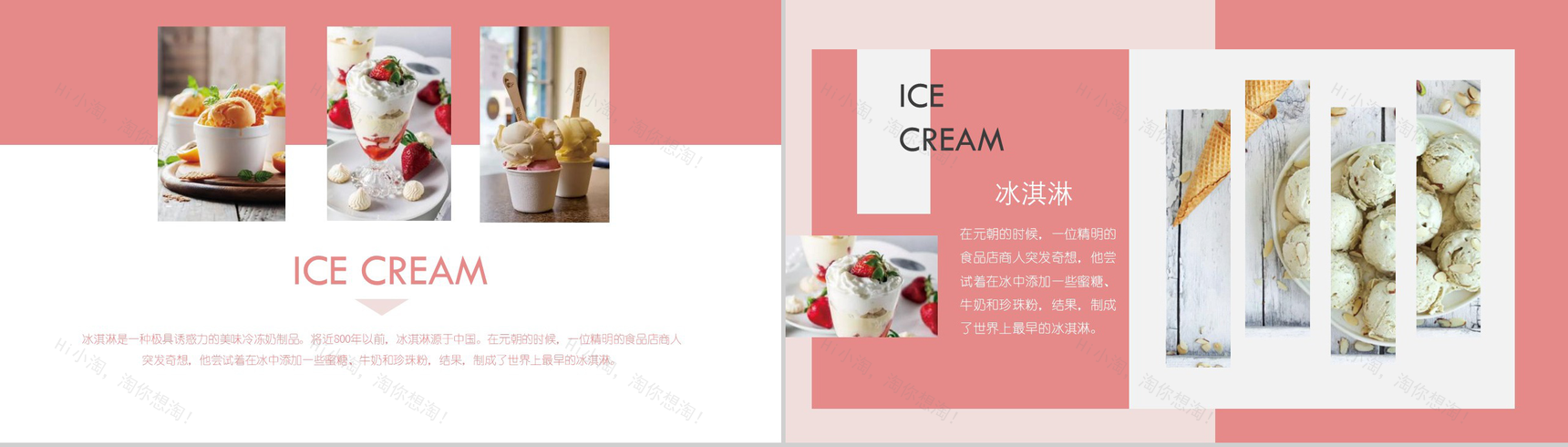 夏季甜品冰淇淋展示PPT模板-3