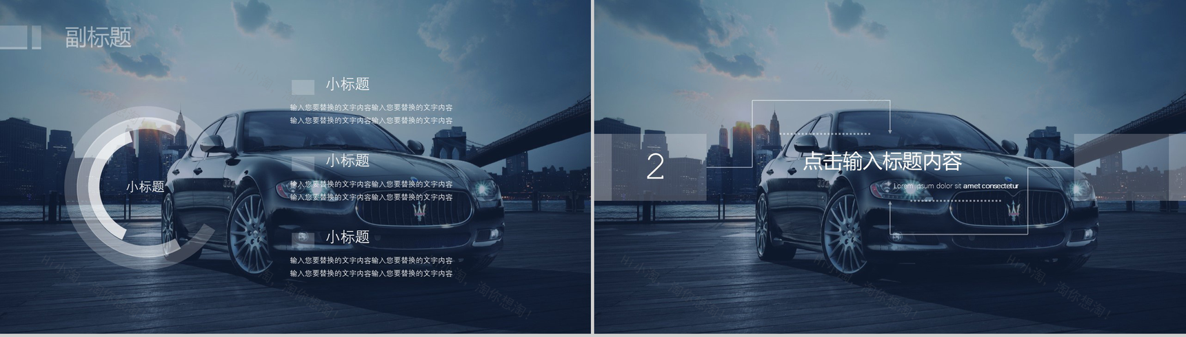商务汽车车辆营销PPT模板-5