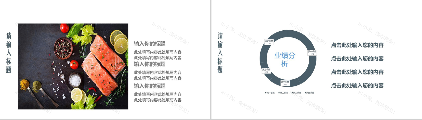 大气简约餐饮美食推广宣传PPT模板-11