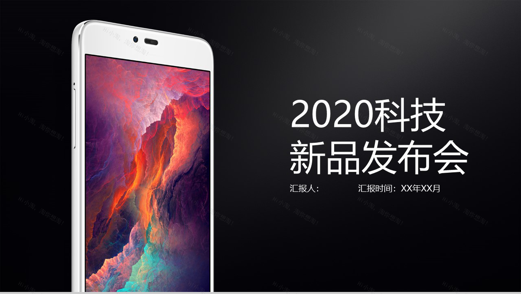 商务黑色动态2020科技手机新品发布会PPT模板-1