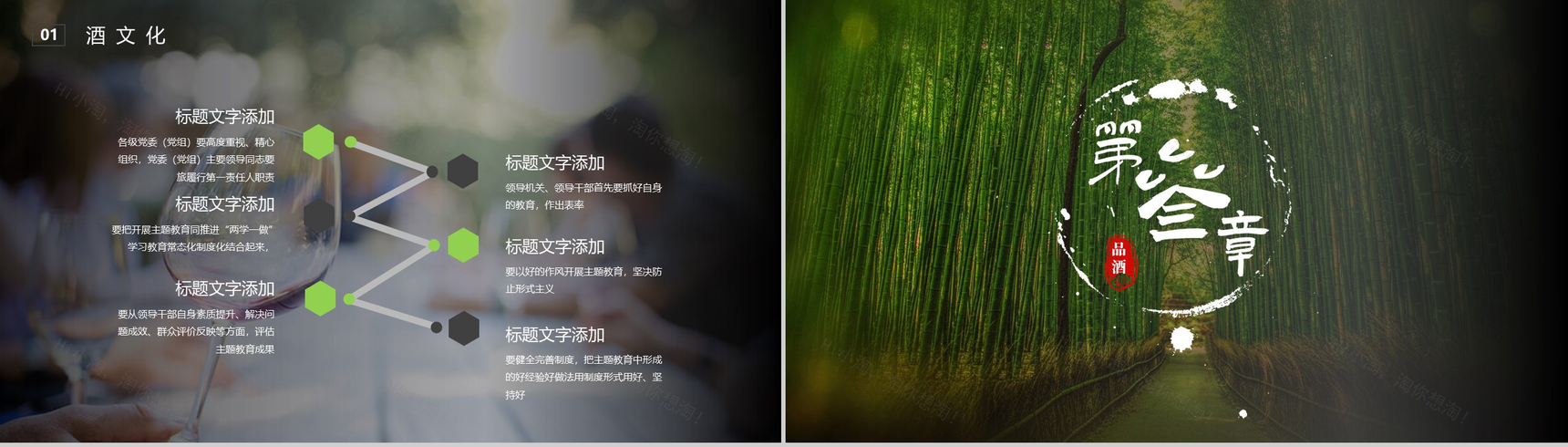 绿色清新自然品酒酒文化PPT模板-6
