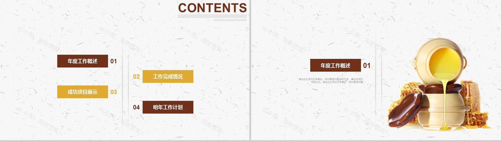 大气简约土特产蜂蜜产品推广宣传PPT模板-2