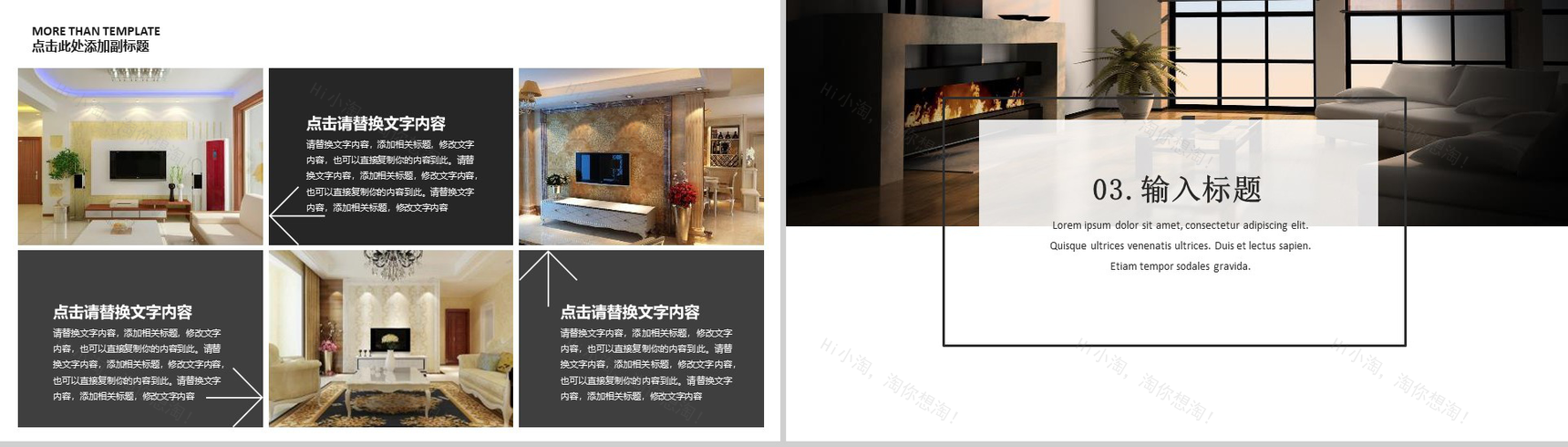 简洁实用家居装潢装修室内设计PPT模板-7