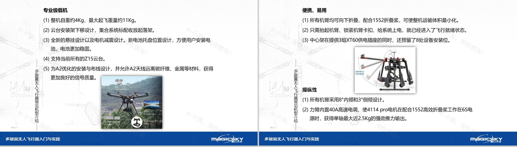 多旋翼无人飞行器入门与实践PPT模板-25