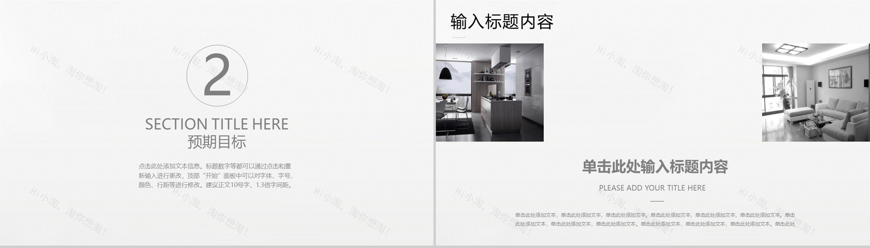 简洁室内设计装修产品发布PPT模板-5